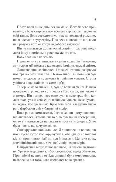Книга Двір шипів і троянд. Книга 1 - Сара Джанет Маас 00-00004922 фото