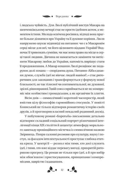 Книга Вісім день з життя Люлі - Олександр Кониський 00-00039074 фото