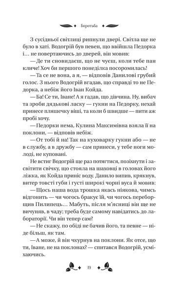 Книга Вісім день з життя Люлі - Олександр Кониський 00-00039074 фото