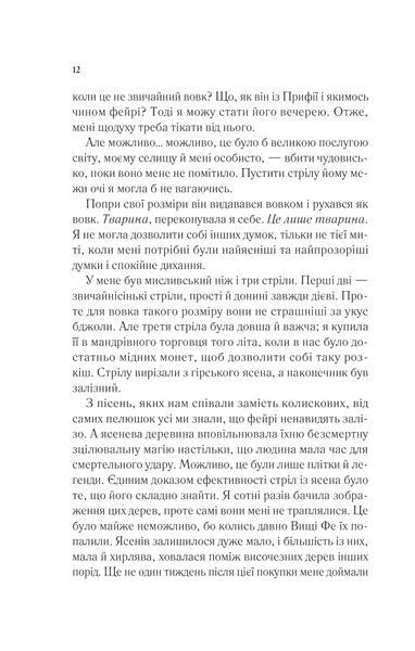 Книга Двір шипів і троянд. Книга 1 - Сара Джанет Маас 00-00004922 фото