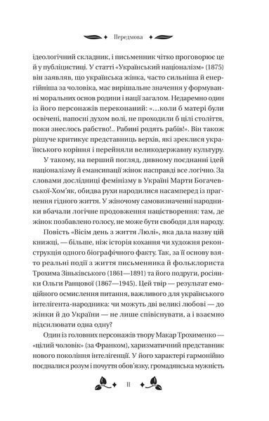 Книга Вісім день з життя Люлі - Олександр Кониський 00-00039074 фото