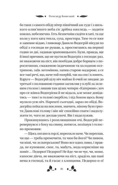 Книга Вісім день з життя Люлі - Олександр Кониський 00-00039074 фото