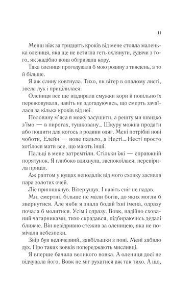 Книга Двір шипів і троянд. Книга 1 - Сара Джанет Маас 00-00004922 фото