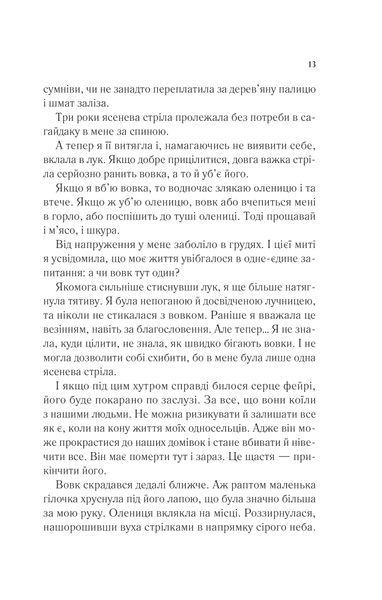 Книга Двір шипів і троянд. Книга 1 - Сара Джанет Маас 00-00004922 фото