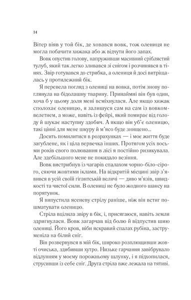 Книга Двір шипів і троянд. Книга 1 - Сара Джанет Маас 00-00004922 фото