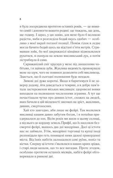 Книга Двір шипів і троянд. Книга 1 - Сара Джанет Маас 00-00004922 фото