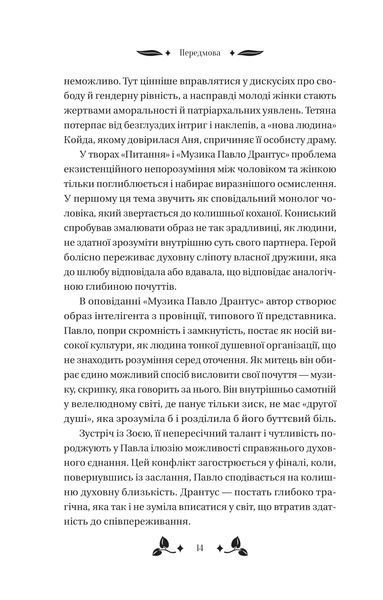 Книга Вісім день з життя Люлі - Олександр Кониський 00-00039074 фото