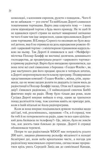 Книга Вітаємо в цьому світі, Крихітко! Книга 1 - Фенні Флеґґ 00-00027094 фото