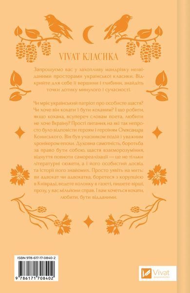 Книга Вісім день з життя Люлі - Олександр Кониський 00-00039074 фото