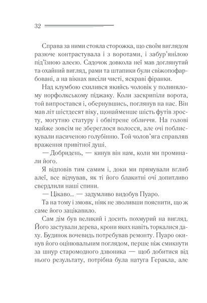 Книга Небезпека &laquo;Дому на околиці&raquo; - Аґата Крісті 00-00002897 фото