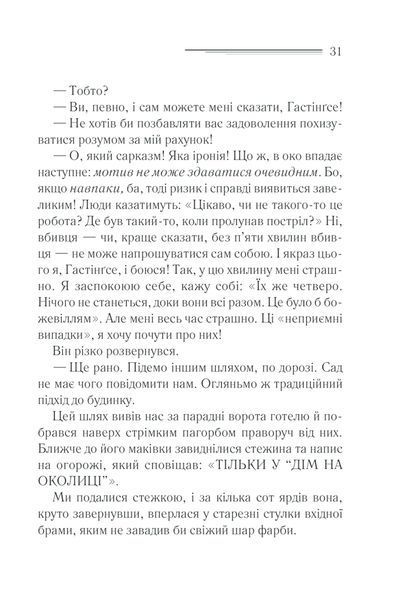 Книга Небезпека &laquo;Дому на околиці&raquo; - Аґата Крісті 00-00002897 фото