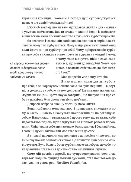 Книга Проєкт &laquo;Подбай про себе&raquo;. Як позбутися втоми та знайти час для змін - Джейн Гарді 00-00042722 фото