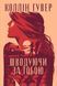 Книга Шкодуючи за тобою - Коллін Гувер 00-00031453 фото 1