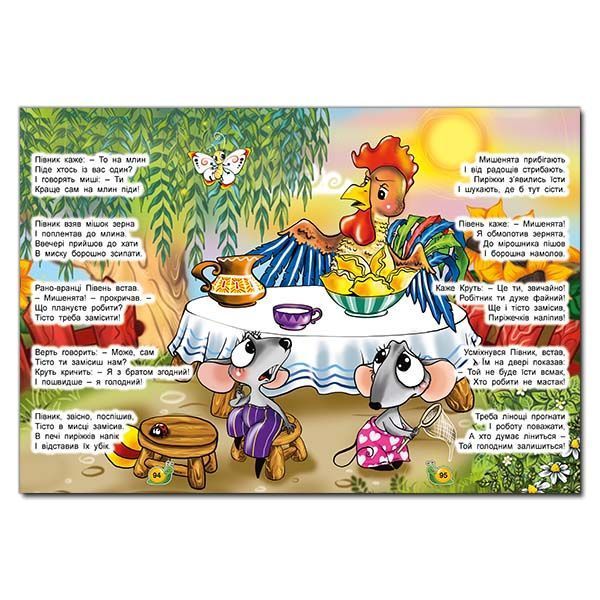 Книга Казки для малюків у віршах - Тетяна Міндерене 00-00020225 фото