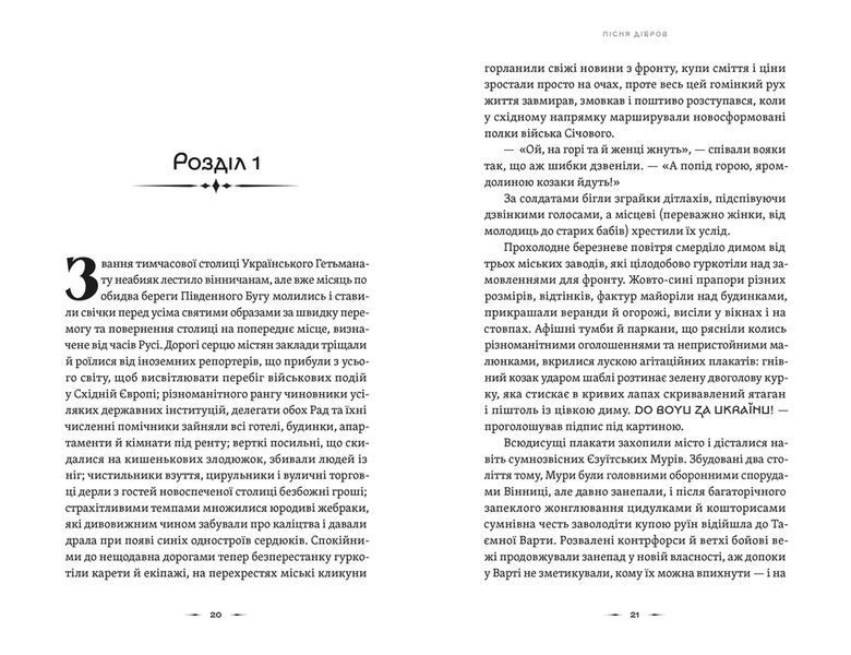 Книга Літопис Сірого Ордену. Пісня дібров - Павло Дерев'янко 00-00038848 фото
