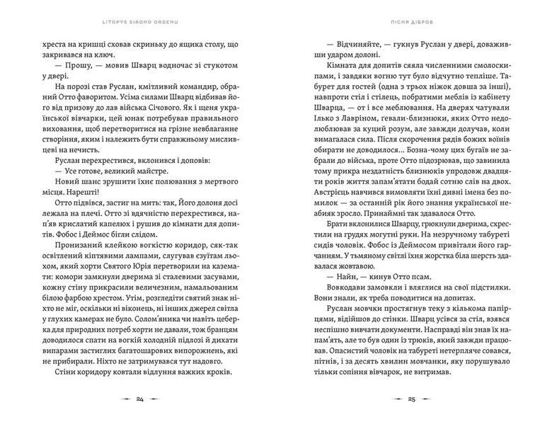 Книга Літопис Сірого Ордену. Пісня дібров - Павло Дерев'янко 00-00038848 фото