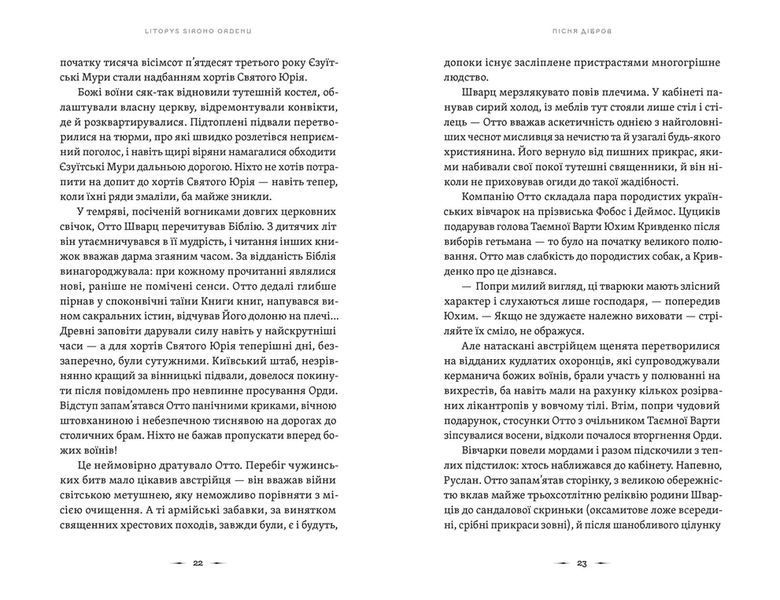 Книга Літопис Сірого Ордену. Пісня дібров - Павло Дерев'янко 00-00038848 фото
