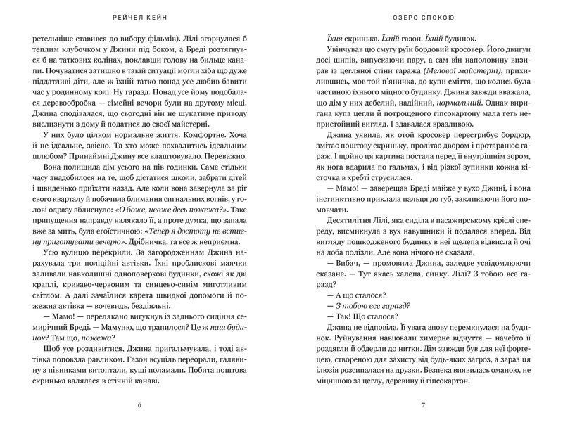 Книга Озеро спокою paperback - Рейчел Кейн 00-00043207 фото