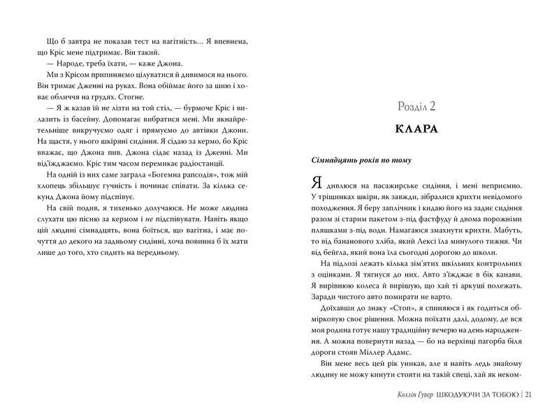 Книга Шкодуючи за тобою - Коллін Гувер 00-00031453 фото