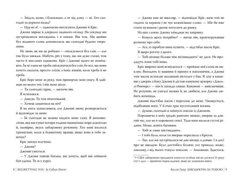 Книга Шкодуючи за тобою - Коллін Гувер 00-00031453 фото