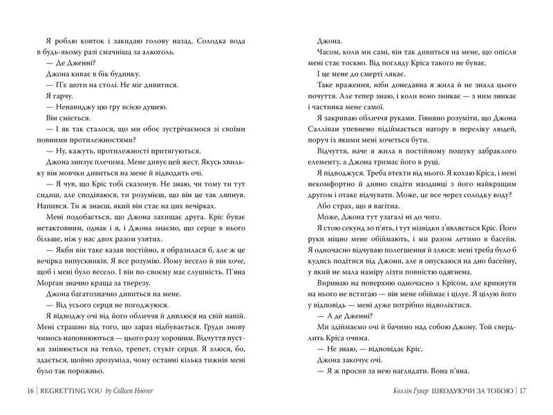Книга Шкодуючи за тобою - Коллін Гувер 00-00031453 фото