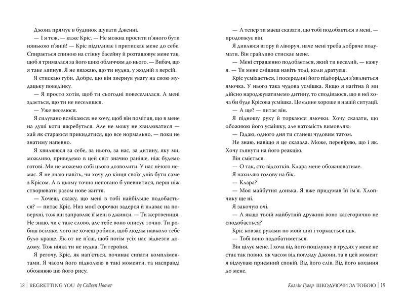 Книга Шкодуючи за тобою - Коллін Гувер 00-00031453 фото