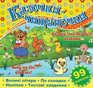 Книга Казочки-читаночки. Жовта 00-00007095 фото
