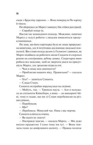 Книга Голмс, Марпл і По: найвидатніша команда з розкриття злочинів ХХІ століття - Джеймс Паттерсон, Браян Сіттс 00-00039075 фото