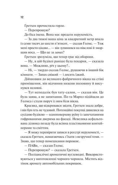 Книга Голмс, Марпл і По: найвидатніша команда з розкриття злочинів ХХІ століття - Джеймс Паттерсон, Браян Сіттс 00-00039075 фото