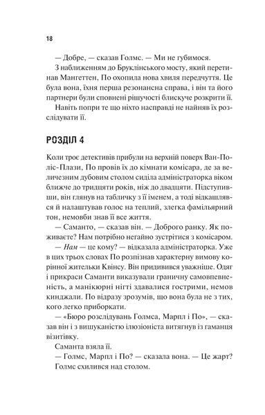 Книга Голмс, Марпл і По: найвидатніша команда з розкриття злочинів ХХІ століття - Джеймс Паттерсон, Браян Сіттс 00-00039075 фото