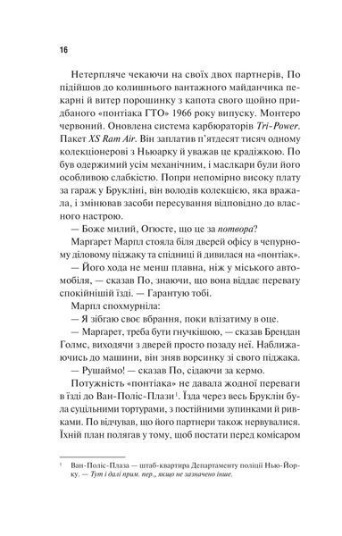 Книга Голмс, Марпл і По: найвидатніша команда з розкриття злочинів ХХІ століття - Джеймс Паттерсон, Браян Сіттс 00-00039075 фото