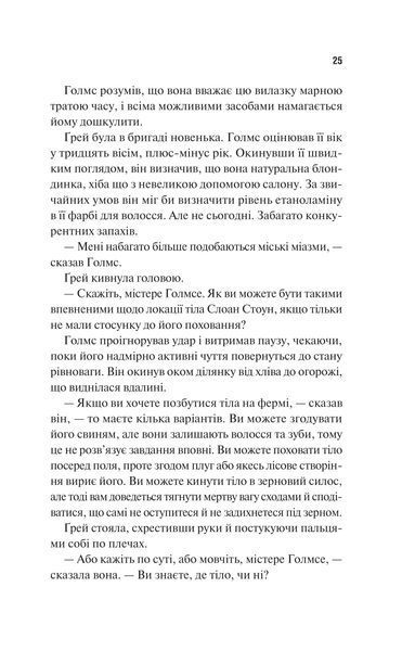 Книга Голмс, Марпл і По: найвидатніша команда з розкриття злочинів ХХІ століття - Джеймс Паттерсон, Браян Сіттс 00-00039075 фото