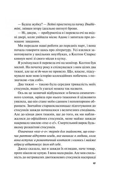 Книга Краще, ніж у фільмах - Лінн Пейнтер 00-00027816 фото