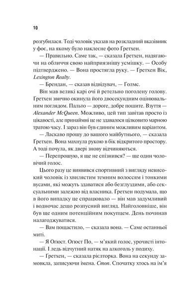 Книга Голмс, Марпл і По: найвидатніша команда з розкриття злочинів ХХІ століття - Джеймс Паттерсон, Браян Сіттс 00-00039075 фото