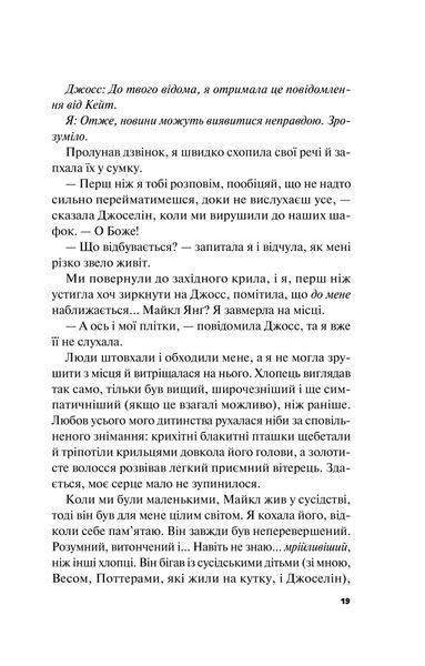 Книга Краще, ніж у фільмах - Лінн Пейнтер 00-00027816 фото