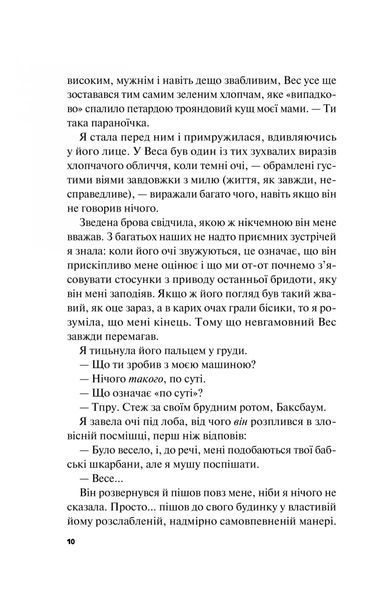 Книга Краще, ніж у фільмах - Лінн Пейнтер 00-00027816 фото