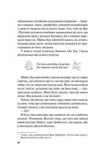 Книга Краще, ніж у фільмах - Лінн Пейнтер 00-00027816 фото