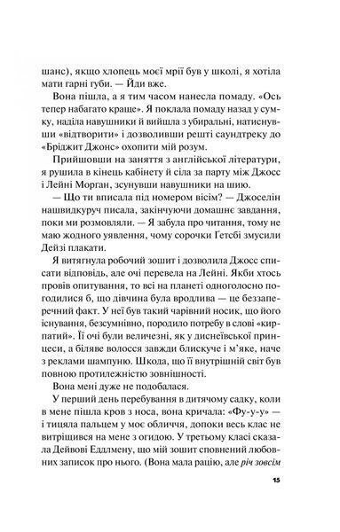 Книга Краще, ніж у фільмах - Лінн Пейнтер 00-00027816 фото
