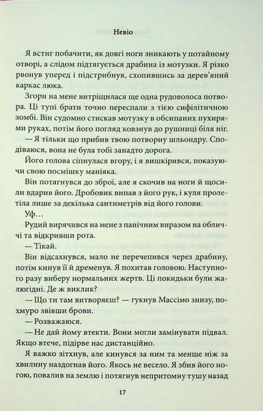 Книга Через безумство я руйную. Книга 5 - Кора Райлі 00-00035459 фото