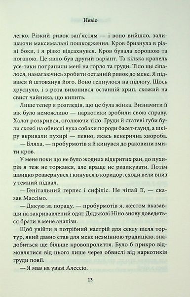 Книга Через безумство я руйную. Книга 5 - Кора Райлі 00-00035459 фото