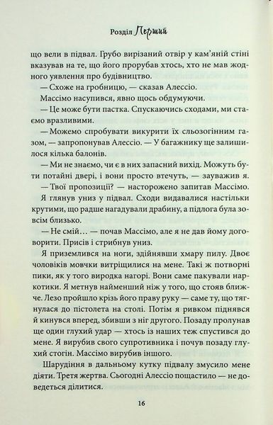 Книга Через безумство я руйную. Книга 5 - Кора Райлі 00-00035459 фото