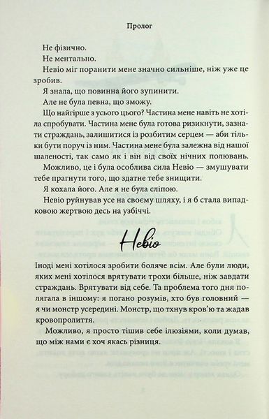 Книга Через безумство я руйную. Книга 5 - Кора Райлі 00-00035459 фото