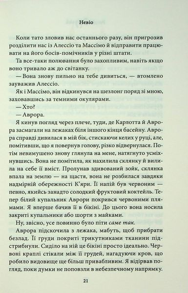 Книга Через безумство я руйную. Книга 5 - Кора Райлі 00-00035459 фото