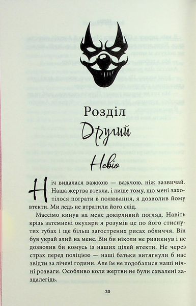Книга Через безумство я руйную. Книга 5 - Кора Райлі 00-00035459 фото