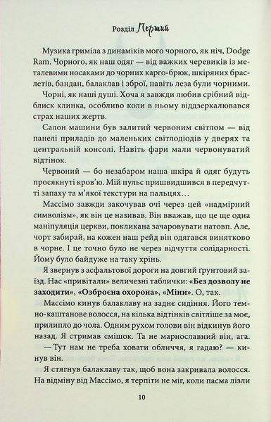 Книга Через безумство я руйную. Книга 5 - Кора Райлі 00-00035459 фото