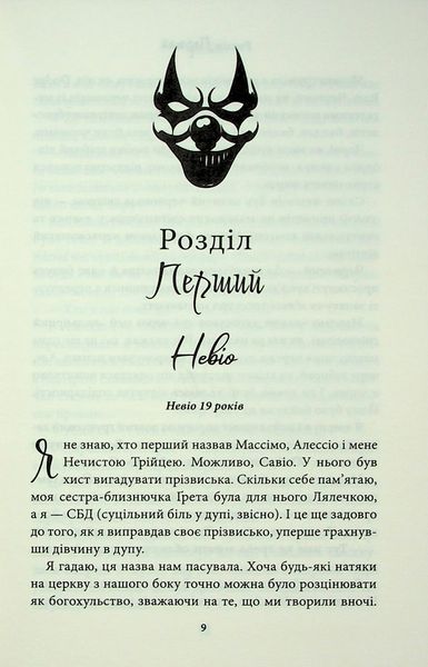 Книга Через безумство я руйную. Книга 5 - Кора Райлі 00-00035459 фото