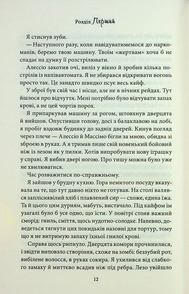 Книга Через безумство я руйную. Книга 5 - Кора Райлі 00-00035459 фото