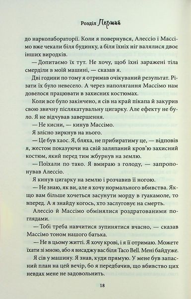 Книга Через безумство я руйную. Книга 5 - Кора Райлі 00-00035459 фото