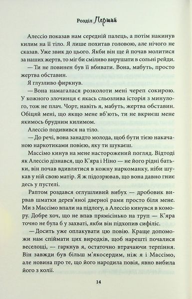 Книга Через безумство я руйную. Книга 5 - Кора Райлі 00-00035459 фото