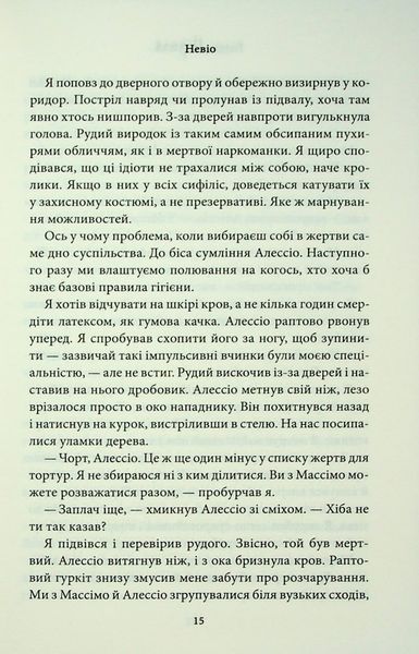 Книга Через безумство я руйную. Книга 5 - Кора Райлі 00-00035459 фото